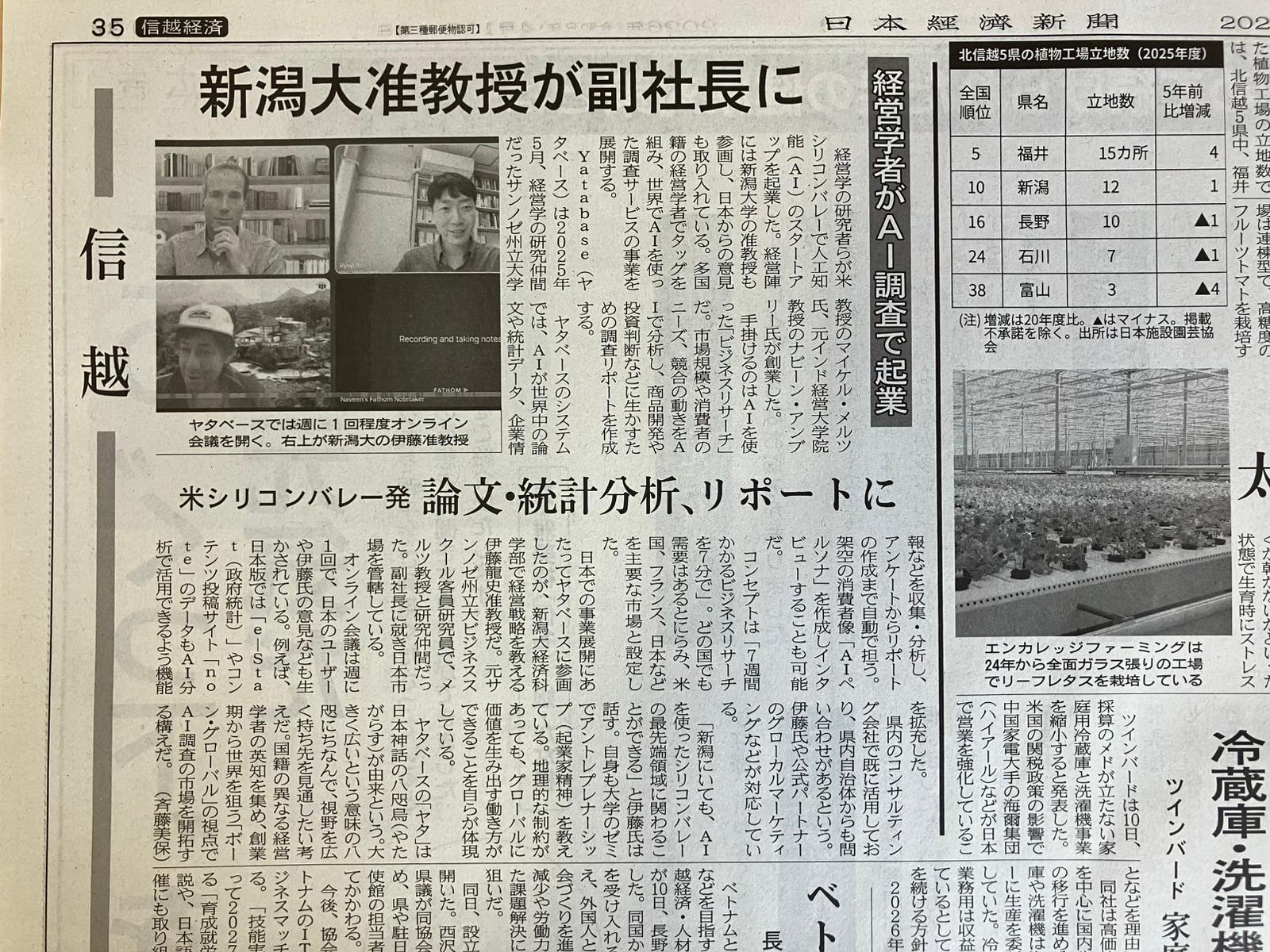 Yatabase featured in Nikkei 日本経済新聞